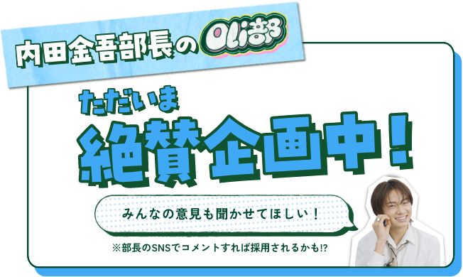 ���c���ᕔ����Oli�� �������ܐ�^��撆�I �݂�Ȃ̈ӌ����������Ăق����I