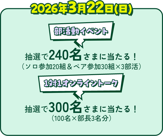 2026�N3��22���i���j�������C�x���g ���I��240�����܂ɓ�����I �i�\���Q��20�g���y�A�Q��30�g�~3�����j1��1�I�����C���g�[�N ���I��300�����܂ɓ�����I �i100���~����3�����j