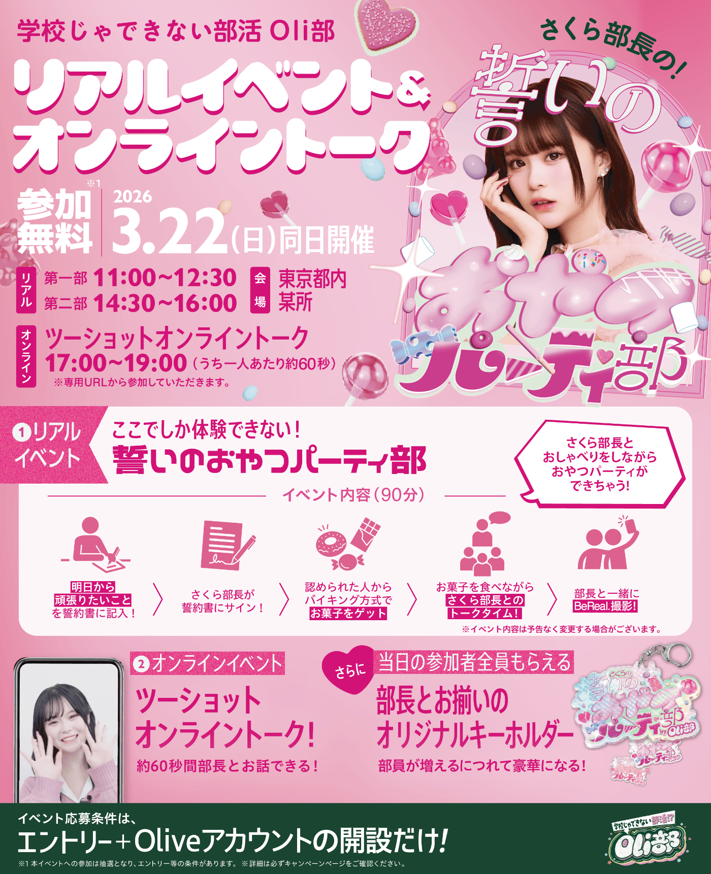 �w�Z����ł��Ȃ����� Oli�� ���A���C�x���g&�I�����C���g�[�N �Q������ 2026 3.22(��)�����J�� ���A�� ��ꕔ 11:00 ~ 12:30 ��� 14:30 ~ 16:00 ��� �����s�� �^�� �I�����C�� �c�[�V���b�g�I�����C���g�[�N 17:00 ~ 19:00 �i������l�������60�b�j����pURL����Q�����Ă��������܂��B