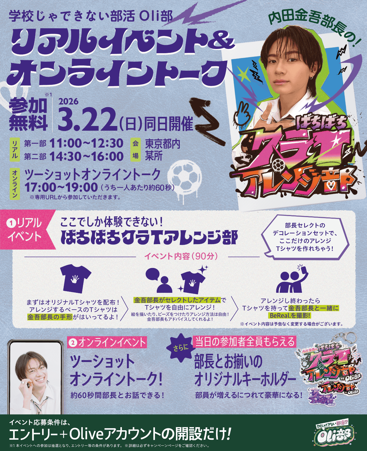�w�Z����ł��Ȃ����� Oli�� ���A���C�x���g&�I�����C���g�[�N �Q������ 2026 3.22(��)�����J�� ���A�� ��ꕔ 11:00 ~ 12:30 ��� 14:30 ~ 16:00 ��� �����s�� �^�� �I�����C�� �c�[�V���b�g�I�����C���g�[�N 17:00 ~ 19:00 �i������l�������60�b�j����pURL����Q�����Ă��������܂��B