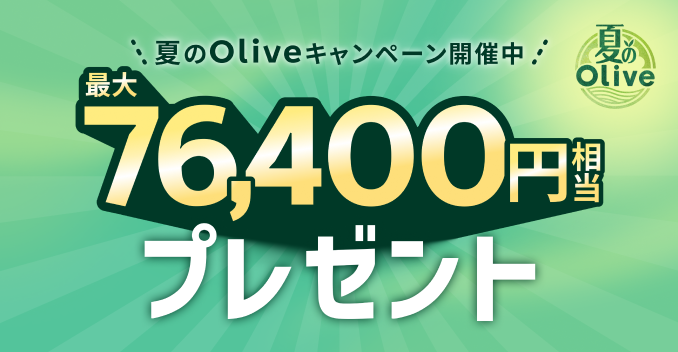 �Ă�Olive�L�����y�[���J�Ò� �ő�76,400�~�����v���[���g