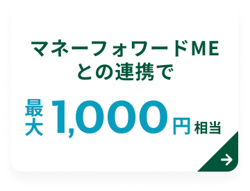 �}�l�[�t�H���[�hME�Ƃ̘A�g�ōő�1,000�~����