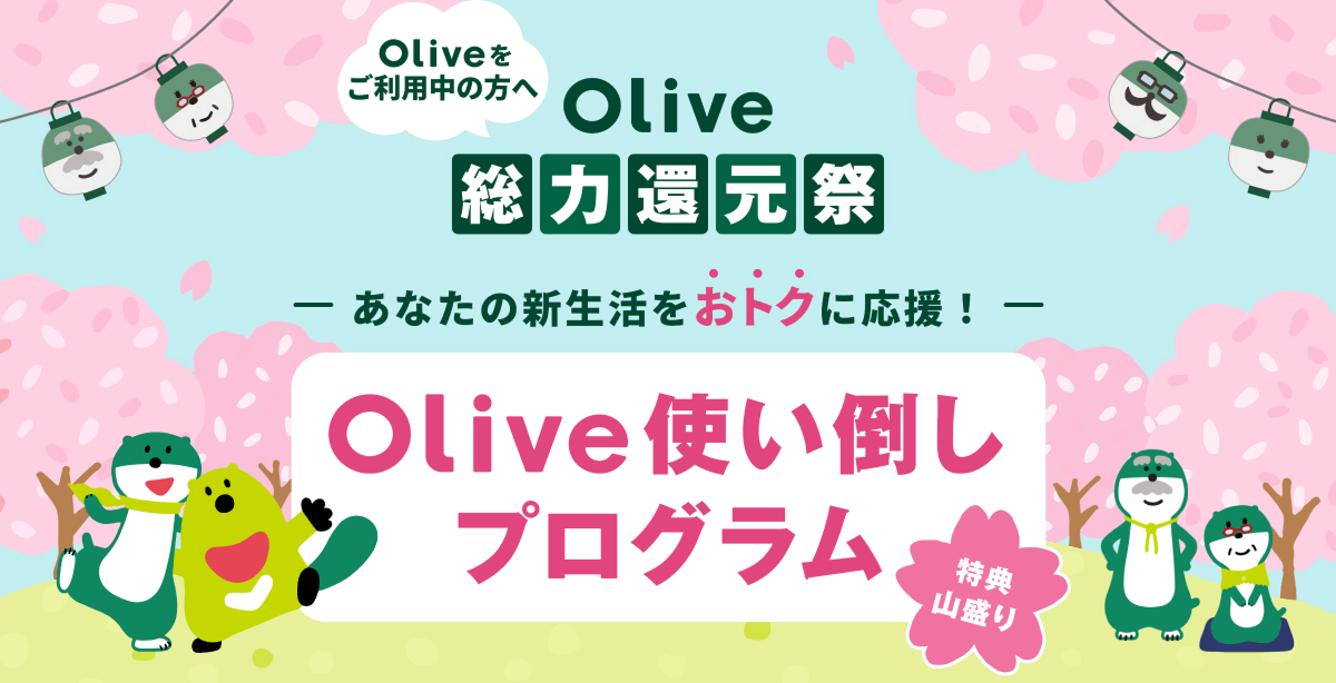 Olive�������p�̕��� Olive���͊Ҍ��� ���Ȃ��̐V���������g�N�ɉ����I Olive�g���|���v���O���� ���T�R����