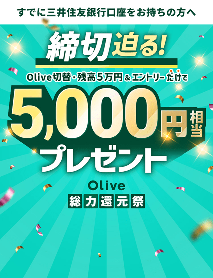 �y���łɎO��Z�F��s�������������̕��ցz���ؔ���IOlive�ؑցE�c��5���~���G���g���[������5,000�~�����v���[���g Olive���͊Ҍ���