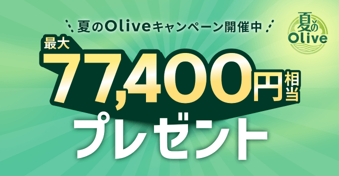 �Ă�Olive�L�����y�[���J�Ò��@�ő�77,400�~�����v���[���g