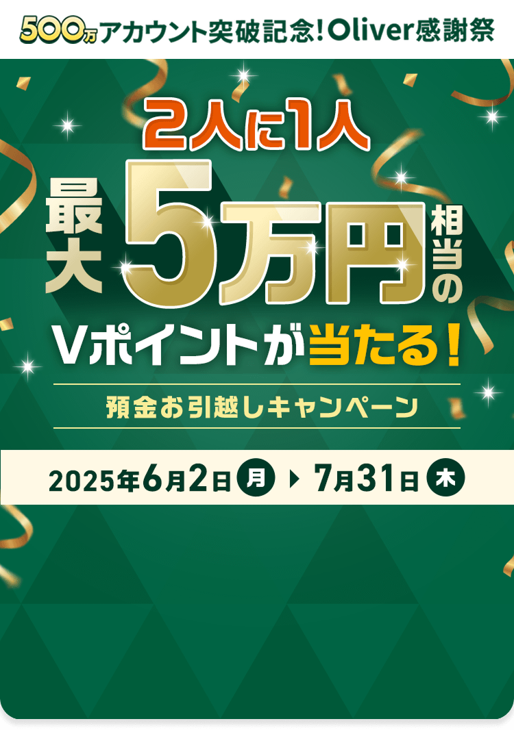 500AJEg˔jLOIOliverӍՁ@2l1lő5~V|CgIazLy[@2025N62ij`731i؁j