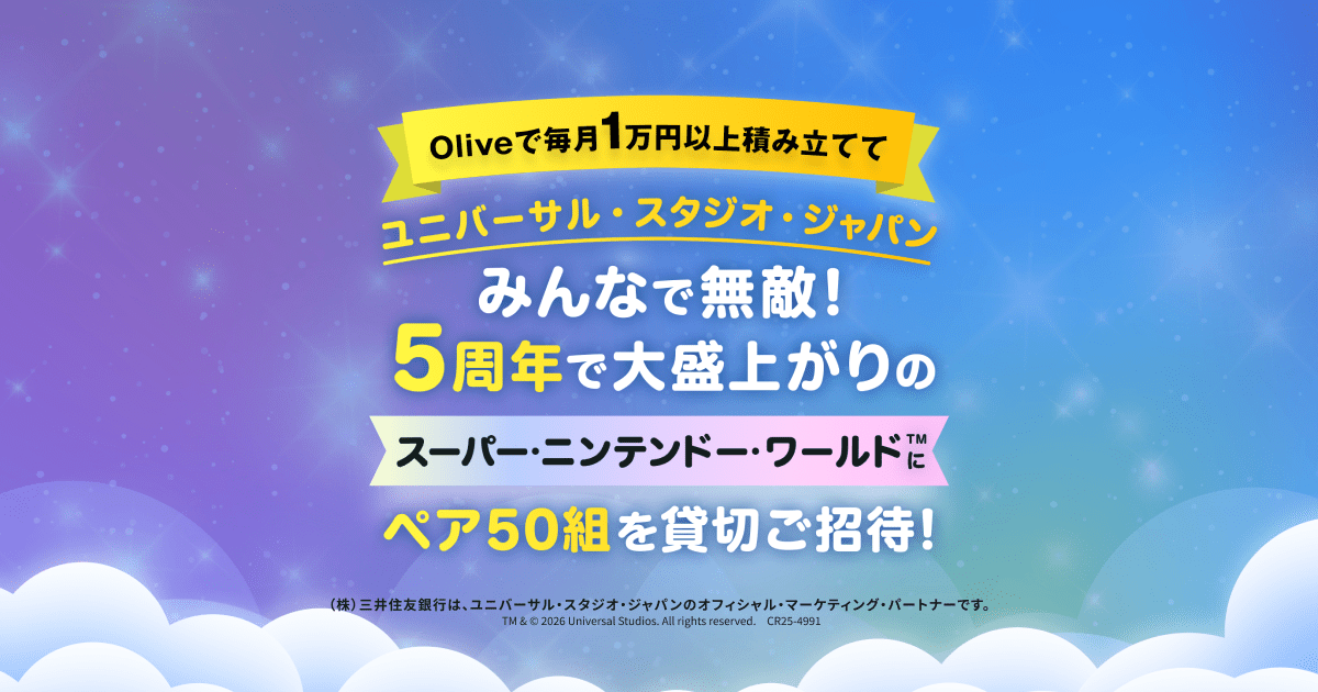 Olive限定】みんなで無敵！5周年で大盛上がりのスーパー・ニンテンドー