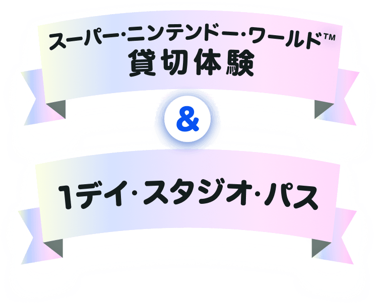 �X�[�p�[�E�j���e���h�[�E���[���h&trade;�ݐؑ̌���1�f�C�E�X�^�W�I�E�p�X