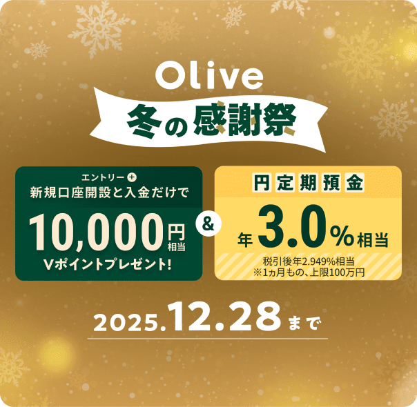 Olive ~̊Ӎ Gg[ VKJ݂Ɠ10,000~V|Cgv[gI~aN3.0 2025.12.28܂