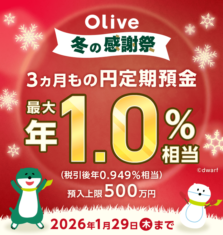 Olive ~̊Ӎ 3̉~a őN1.0(ňN0.949%) a500~ 2026N129i؁j܂