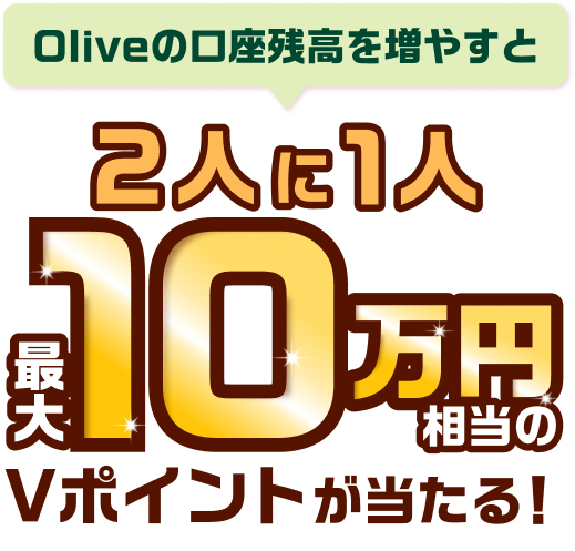 Olive�̌����c���𑝂₷��2�l��1�l�ő�10���~������V�|�C���g��������I
