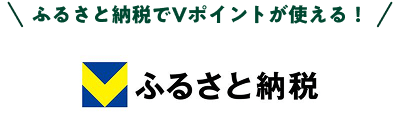 �ӂ邳�Ɣ[�ł�V�|�C���g���g����I�ӂ邳�Ɣ[��