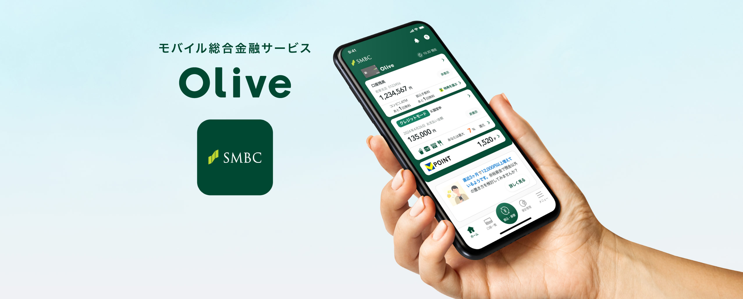 モバイル総合金融サービス Olive SMBC