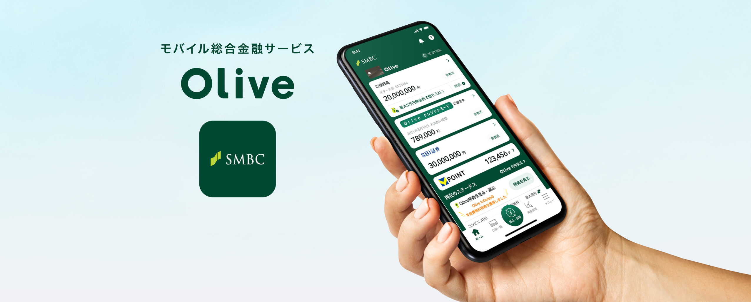 モバイル総合金融サービス Olive SMBC