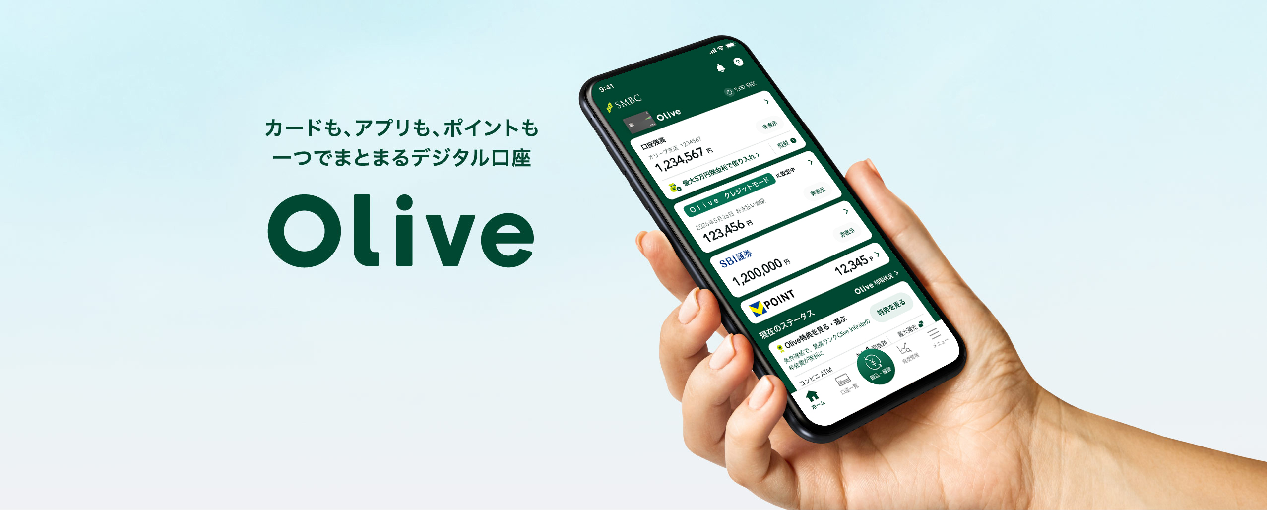 カードも、アプリも、ポイントも一つでまとまるデジタル口座 Olive