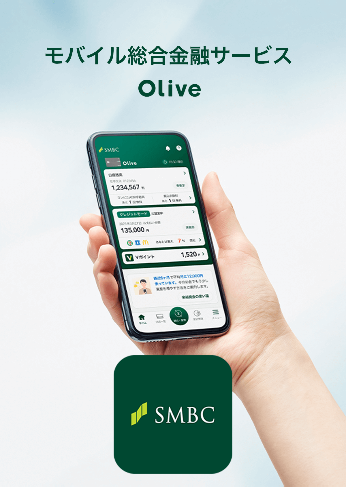 モバイル総合金融サービス Olive