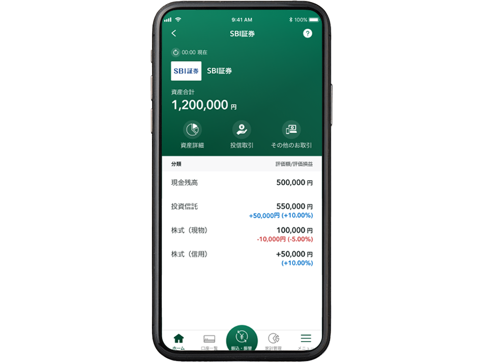 画像:資産運用(SBI証券口座)も口座、決済と同じ1つのアプリで管理