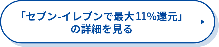 �u�Z�u���]�C���u���ōő�10%�Ҍ��v�̏ڍׂ�����