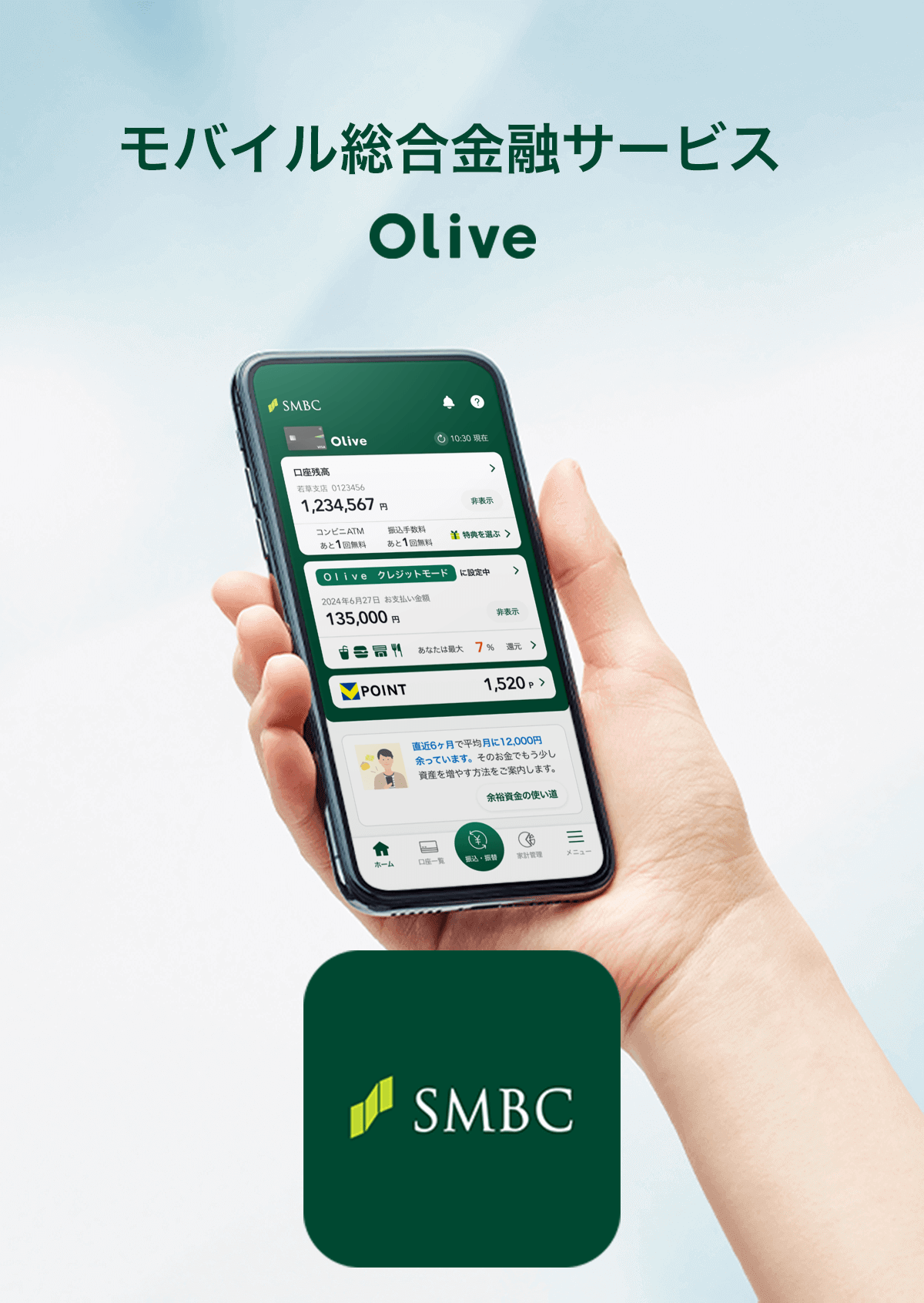 モバイル総合金融サービス Olive