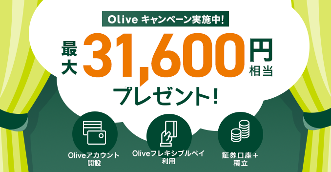 Olive（オリーブ）キャンペーン実施中！｜最大31,600円相当プレゼント