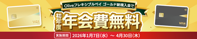 年会費無料