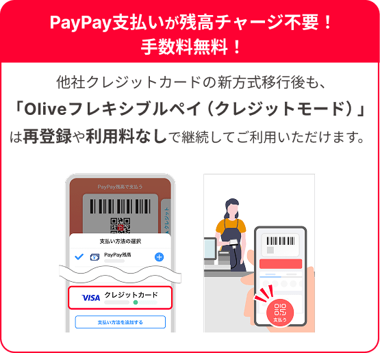 PayPay�x�������c���`���[�W�s�v�I�萔�������I