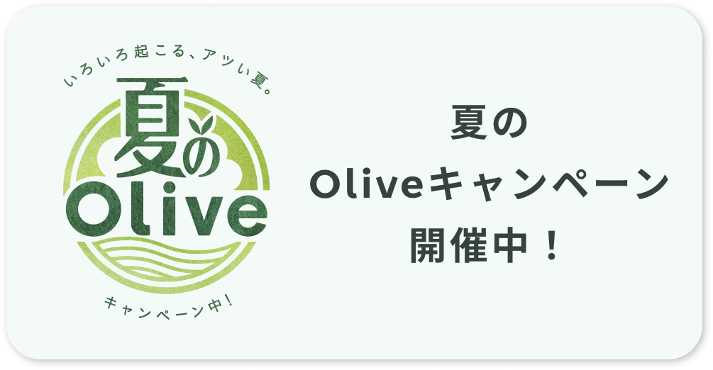 �Ă�olive�L�����y�[���J�Ò�