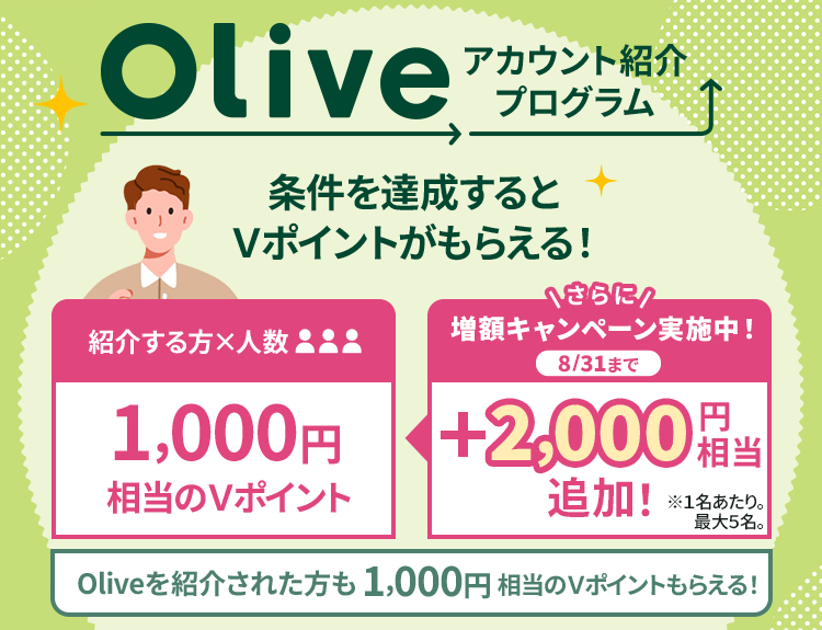 Olive�A�J�E���g�Љ�v���O���� ������B�������V�|�C���g���炦��I �Љ����~�l�� 1,000�~������V�|�C���g ����ɑ��z�L�����y�[�����{��8/31�܂� �{2,000�~�����ǉ��I��1��������B�ő�5���BOlive���Љ�ꂽ���� 1,000�~������V�|�C���g�����炦��I