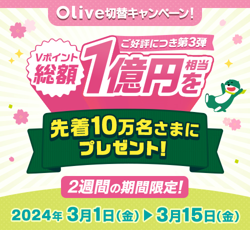 OliveؑփLy[ z1~撅10܂Ƀv[gI 2TԂ̊ԌI 2023N1110()1124()