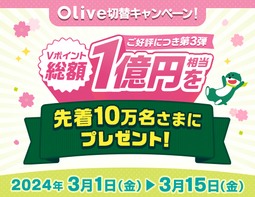 OliveؑփLy[ z1~撅10܂Ƀv[gI 2TԂ̊ԌI 2023N1110()1124()