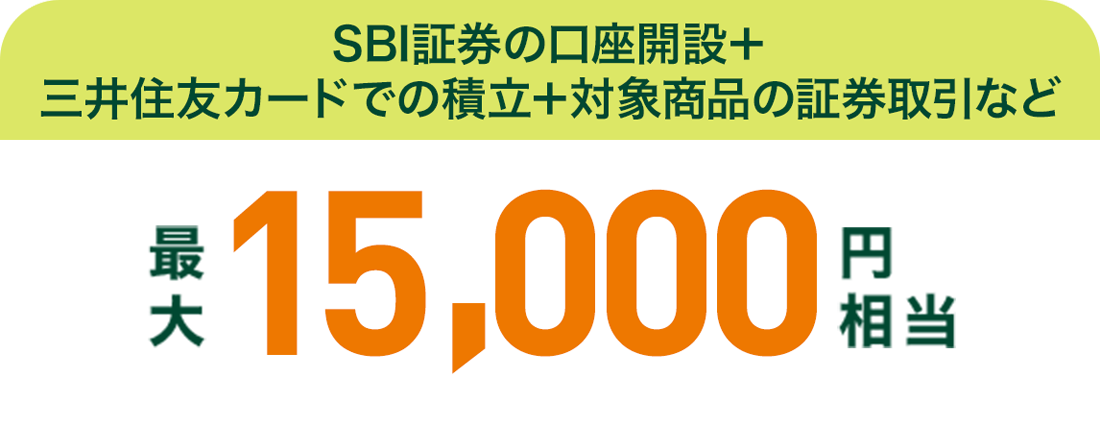Oliveフレキシブルペイ(クレジットモード)の新規申込 1,000円相当