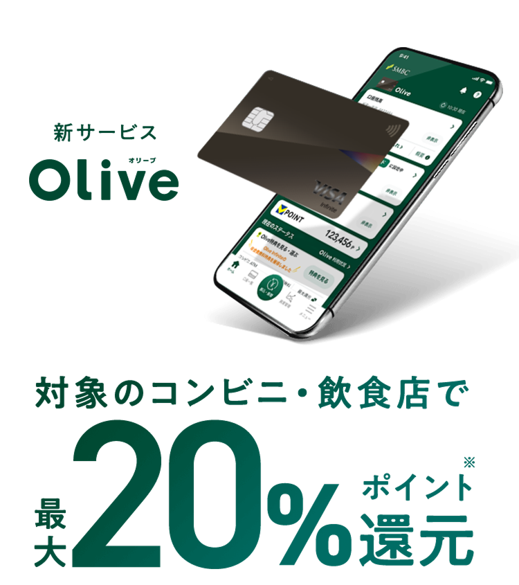 �V�T�[�r�XOlive�I���[�u�@�Ώۂ̃R���r�j�E���H�X�ōő�20%�|�C���g�Ҍ�