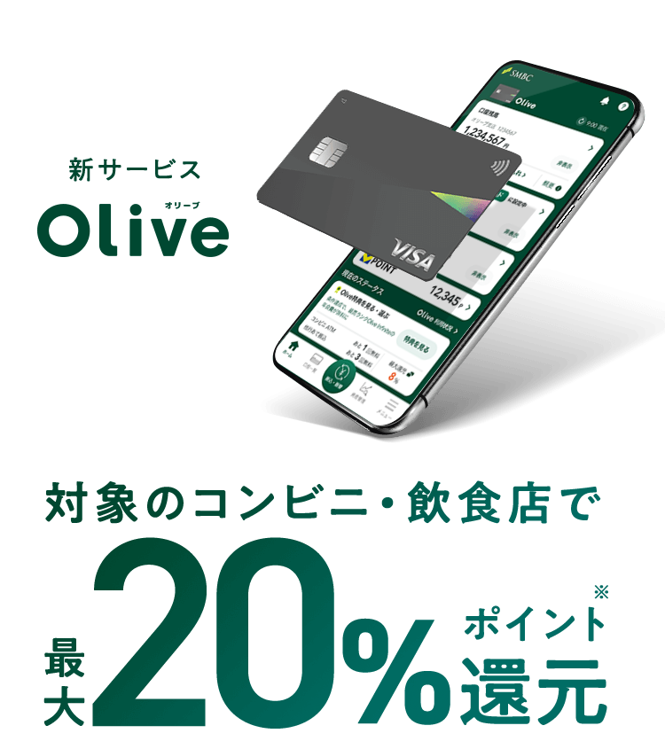 �V�T�[�r�XOlive�I���[�u�@�Ώۂ̃R���r�j�E���H�X�ōő�20%�|�C���g�Ҍ�