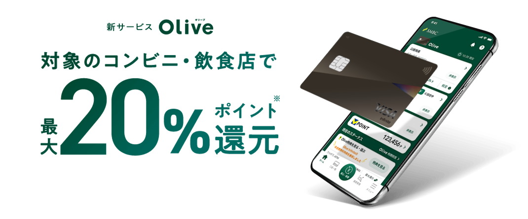 �V�T�[�r�XOlive�I���[�u�@�Ώۂ̃R���r�j�E���H�X�ōő�20%�|�C���g�Ҍ�
