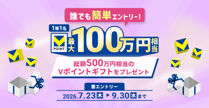 �N�ł��ȒP�G���g���[�I1��1�� �ő�100���~���� ���z500���~������V�|�C���g�M�t�g���v���[���g �v�G���g���[ 2026.7.23�؁`9.30���܂�