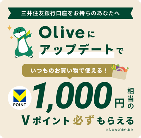 OZFŝȂ OliveɃAbvf[gł̂ŎgI1,000~V|CgK炦