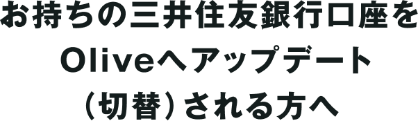 �������̎O��Z�F��s������Olive�փA�b�v�f�[�g�i�ؑցj��������