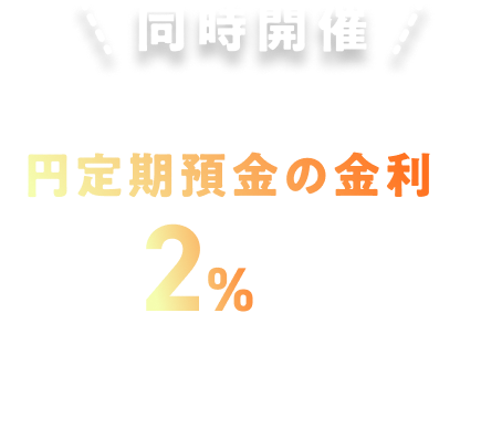選べる特典キャンペーン Oliveにするだけ！もれなく1,500円相当プレゼントキャンペーン