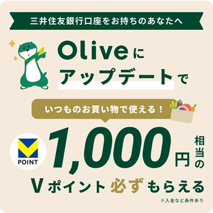 OZFŝȂOliveɃAbvf[gł̂Ŏg!VPOINT1,000~V|CgK炦遦ȂǏ