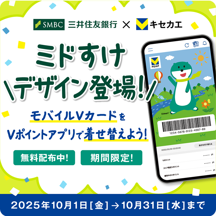 SMBCOZFs~LZJG ~hfUCo! oCVJ[hV|CgAvŒւ悤!zz!Ԍ! 2025N101[]1031[]܂