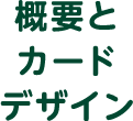 TvƃJ[hfUC
