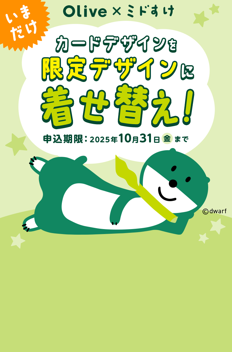 ܂Olive~~hJ[hfUCfUCɒւ!\:2025N1031܂