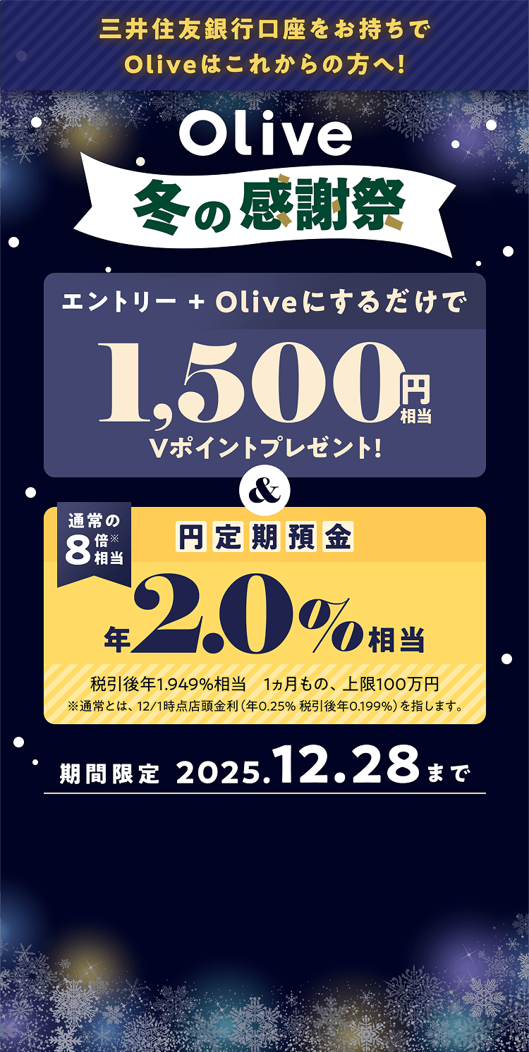 OZFsOlive͂ꂩ̕ցIOlive~̊ӍՁBGg[{Oliveɂ邾1,500~V|Cgv[gI~aAʏ8{AN2.0BňN1.949B1́A100~BʏƂ́A121_XiN0.25AňN0.199jw܂BԌ2025N1228j܂ŁB