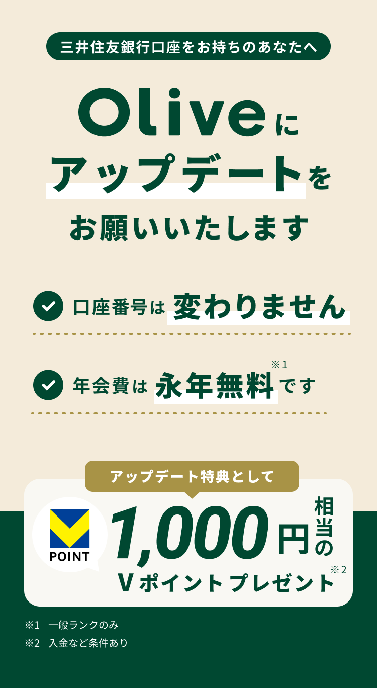 OZFŝȂ OliveɃAbvf[g肢܂ ԍ͕ς܂ N͉iN1ł Abvf[gTƂ1,000~V|Cgv[g2 1 ʃN̂ 2 ȂǏ