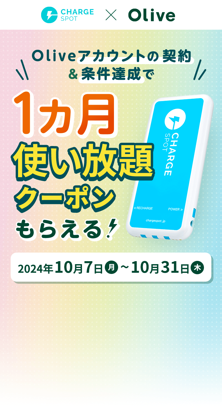 chargespot ~ Olive Olive̐VKJ(ؑ)&1gN[|炦! 2024N107ij`2024N1031i؁j