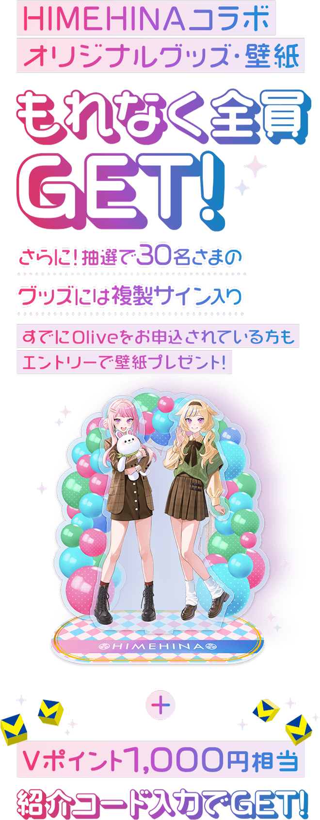 HIMEHINAR{IWiObYEǎȂSGETIɁII30܂̃ObYɂ͕TCI { V|Cg1,000~ ЉR[h͂GETI