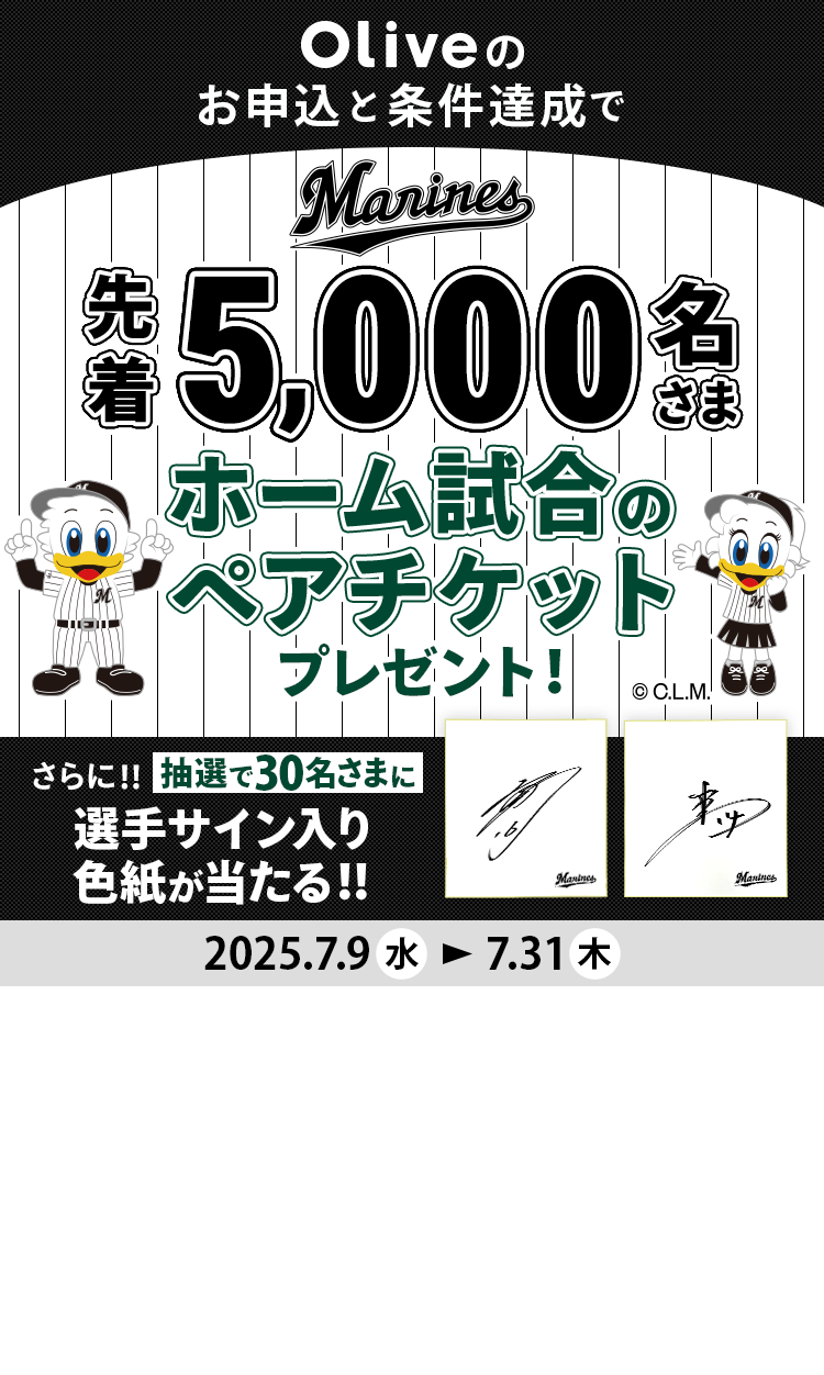 Olivê\ƏBŐ撅5,000܁@z[̃yA`Pbgv[gIɁIII30܂ɑITCFII2025.7.9.`7.31.