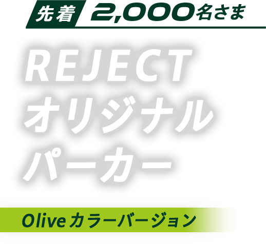 撅2,000 REJECT IWip[J[ OliveJ[o[W
