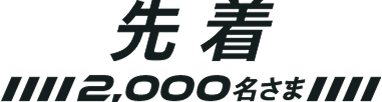 撅2,000