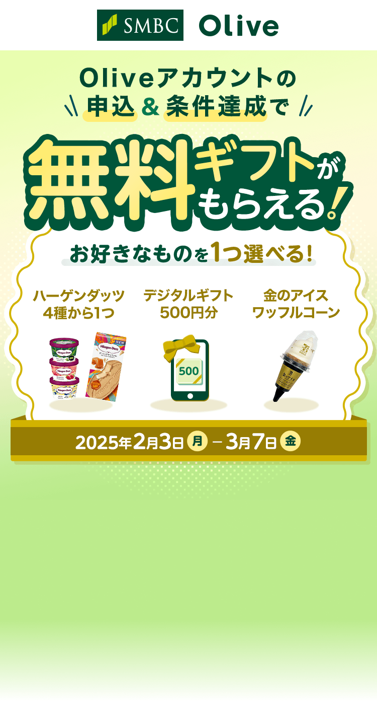 SMBC Olive OliveAJEg̐\BŖMtg炦IDȂ̂1IׂIn[Q_bc4킩1EfW^Mtg500~ẼACXbtR[ 2025N23ij`37ij